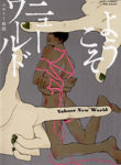 cover-youkoso new world