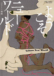 cover-youkoso new world
